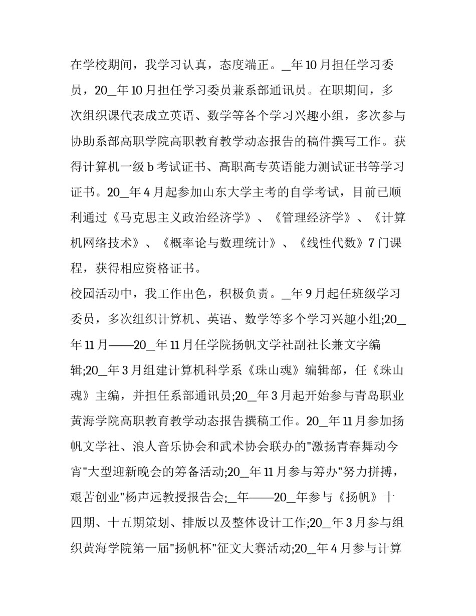 扶贫助学金申请书300字 扶贫助学金申请书300字范文(9篇)_第2页