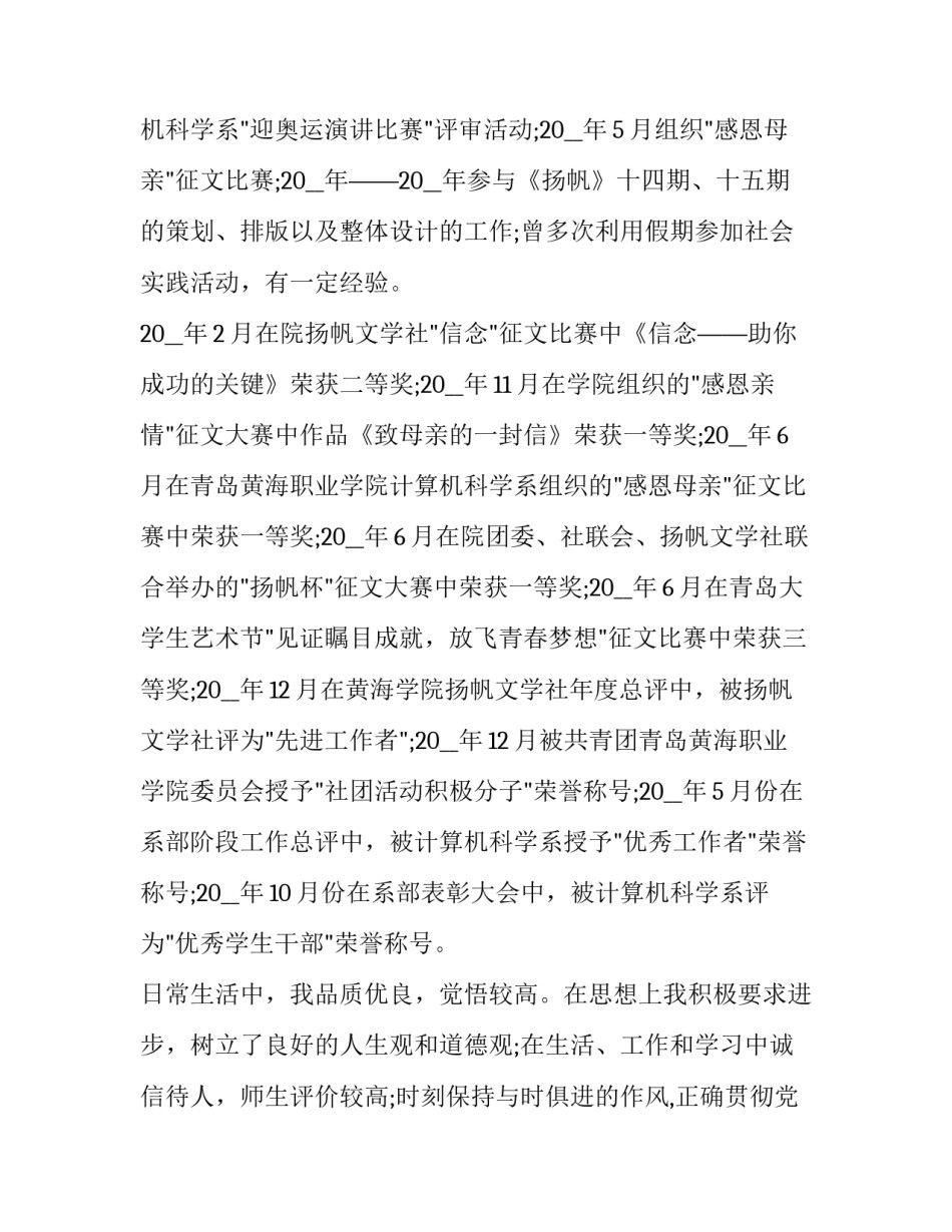 扶贫助学金申请书300字 扶贫助学金申请书300字范文(9篇)_第3页