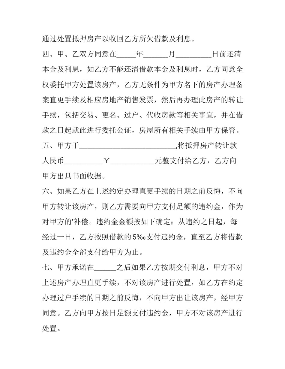 2023年私人转让高层房产合同(十三篇)_第2页