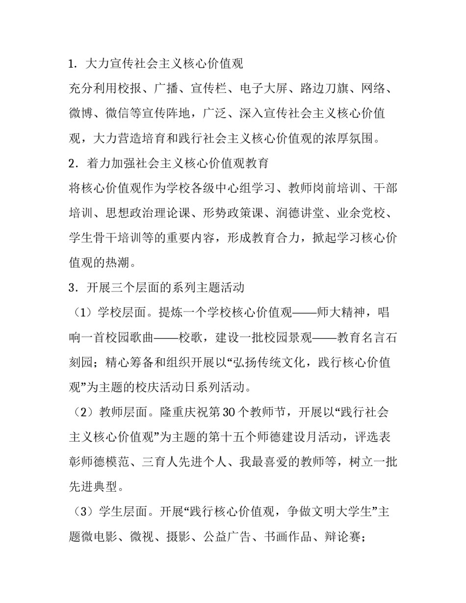 校园文化节活动方案 学校文化节活动方案(六篇)_第2页