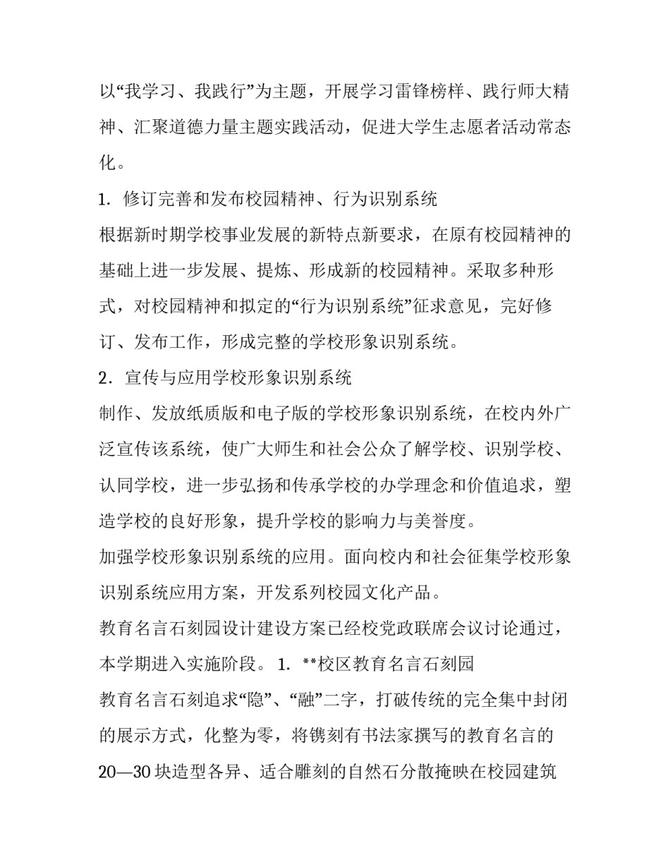 校园文化节活动方案 学校文化节活动方案(六篇)_第3页