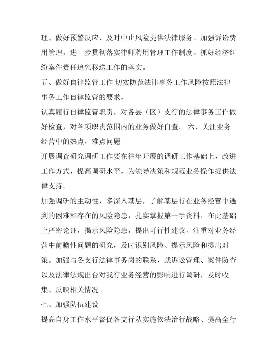 法律事务部的工作计划|综合事务部的工作计划或设想_第3页