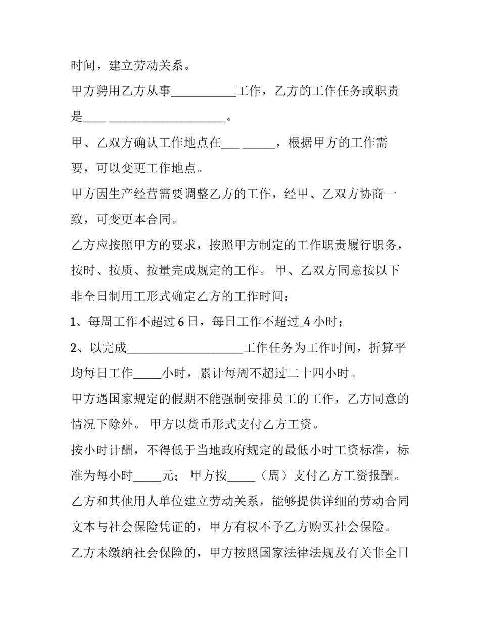 最新非全日制用工书面合同 非全日制用工合同和全日制用工合同(十三篇)_第2页