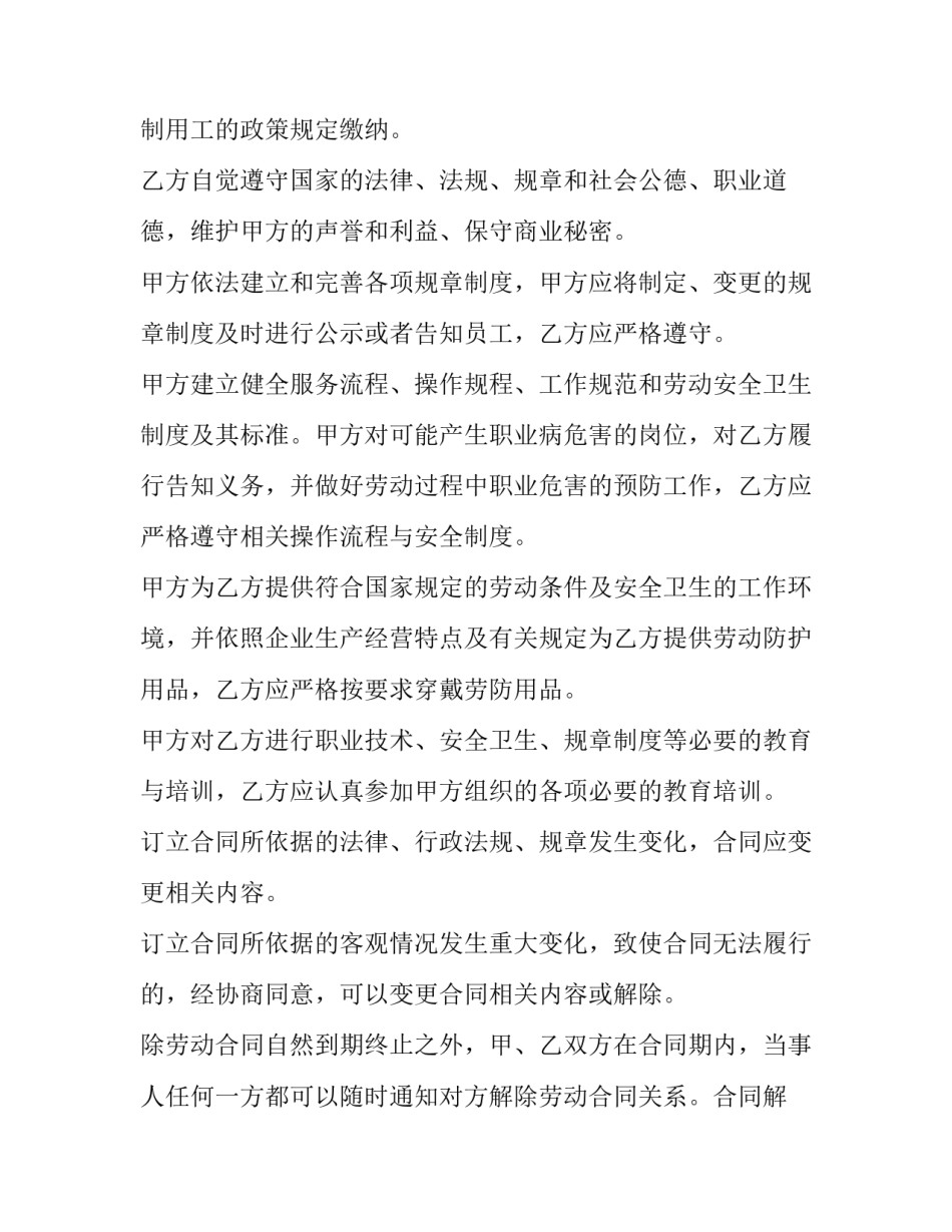 最新非全日制用工书面合同 非全日制用工合同和全日制用工合同(十三篇)_第3页