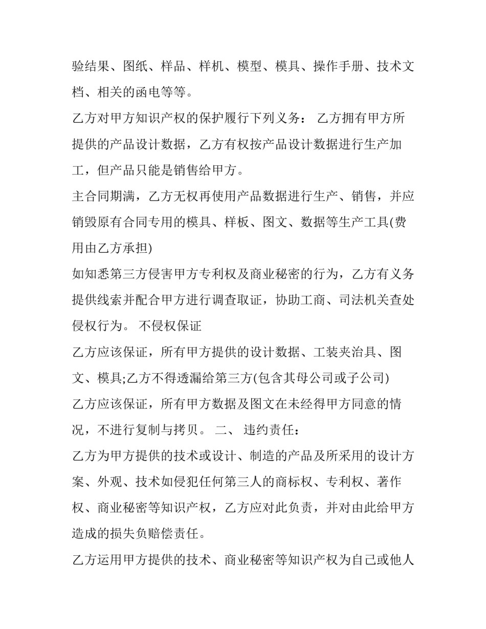 2023年专利知识转让合同(三篇)_第2页