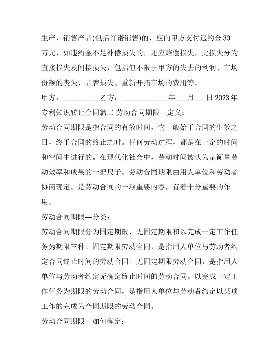 2023年专利知识转让合同(三篇)_第3页