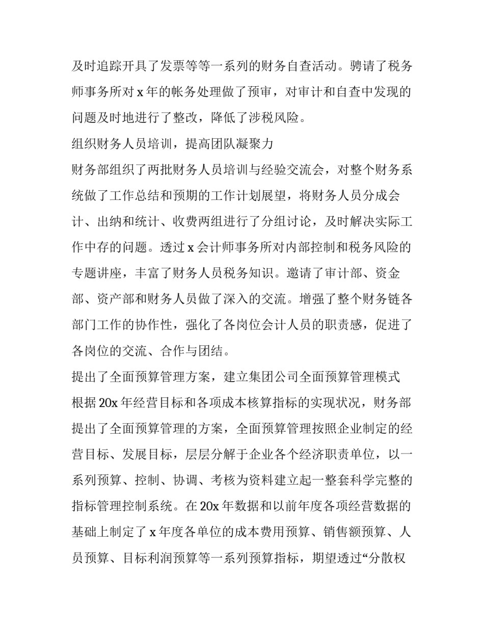 财务人员转正申请书模板怎么写 财务人员转正申请书模板怎么写啊(3篇)_第2页