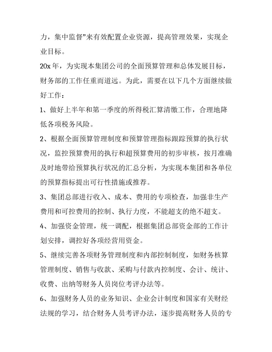 财务人员转正申请书模板怎么写 财务人员转正申请书模板怎么写啊(3篇)_第3页