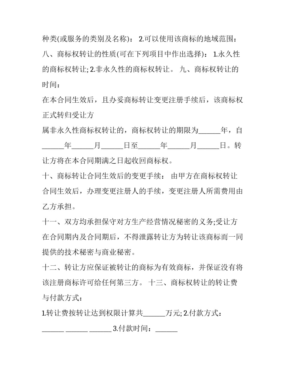 2023年服装品牌转让协议书 2023年服装品牌转让协议书怎样写(十七篇)_第2页