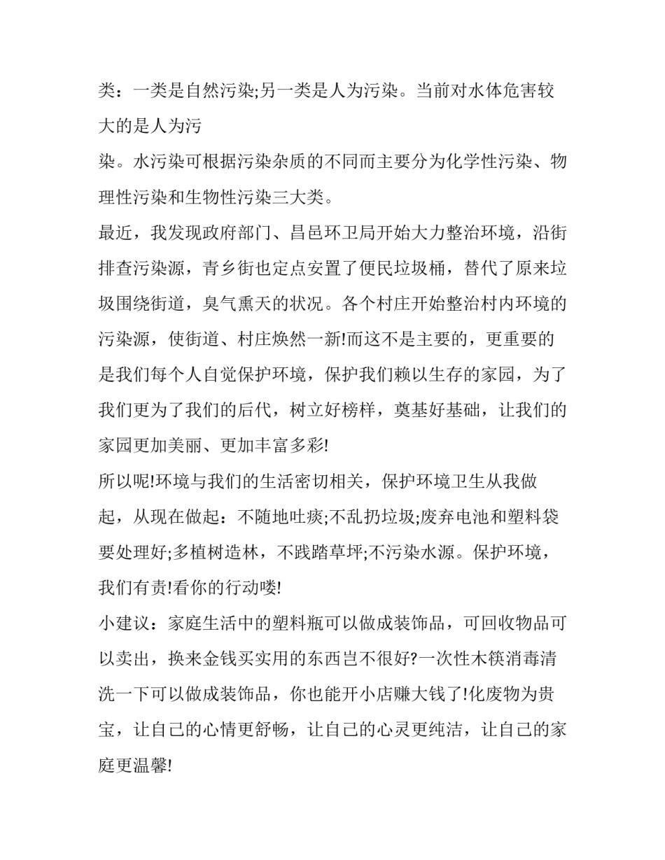 个人家境贫困申请书范文 家庭经济贫困申请书1500字左右(8篇)_第3页