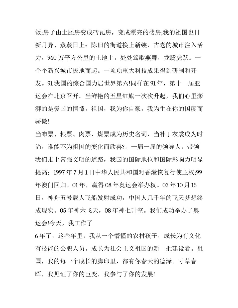 我和祖国共成长主题演讲稿 演讲稿：我和祖国共成长_第2页