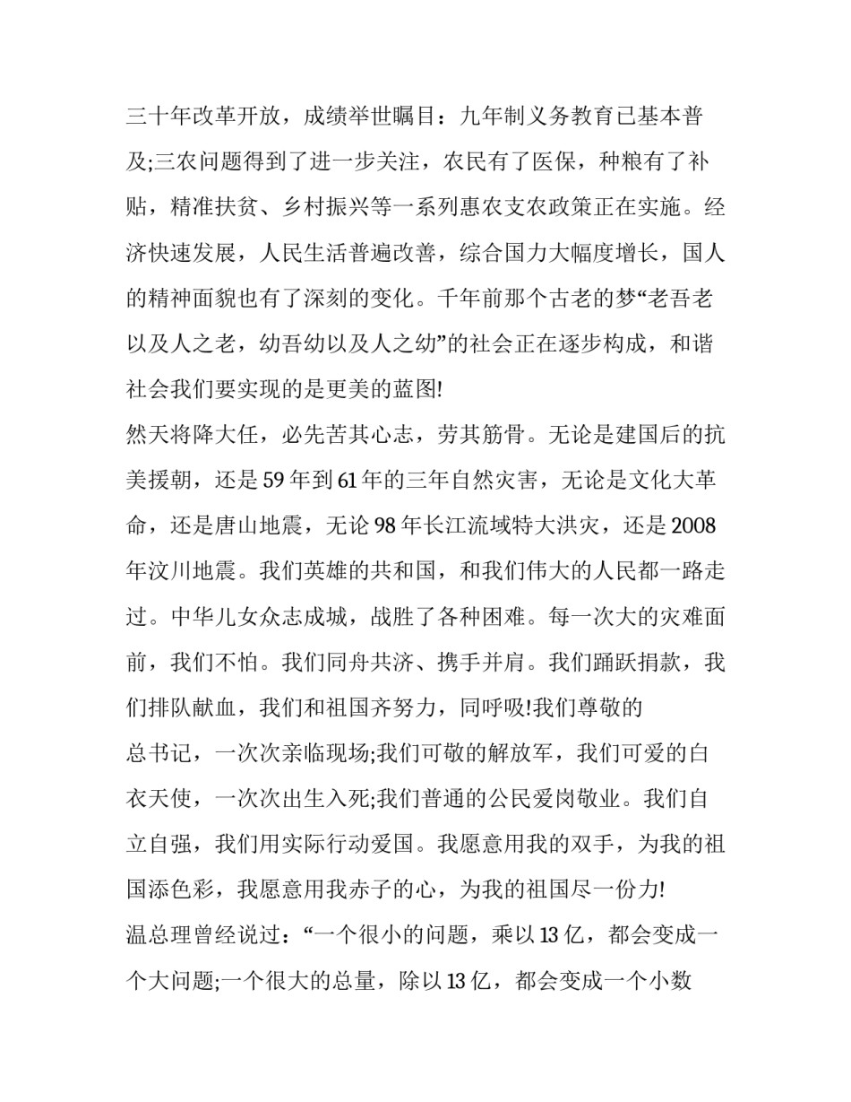 我和祖国共成长主题演讲稿 演讲稿：我和祖国共成长_第3页