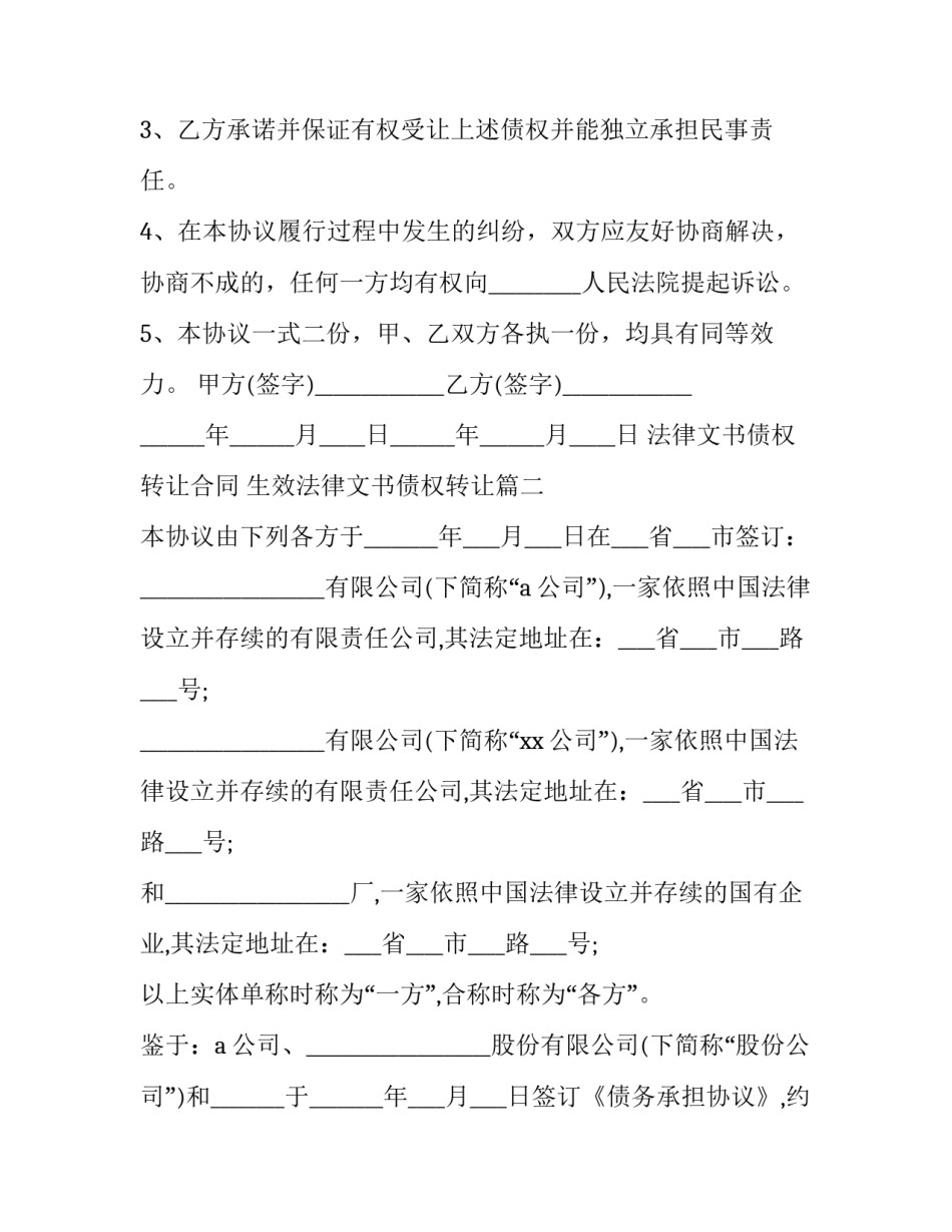 法律文书债权转让合同 生效法律文书债权转让(3篇)_第2页