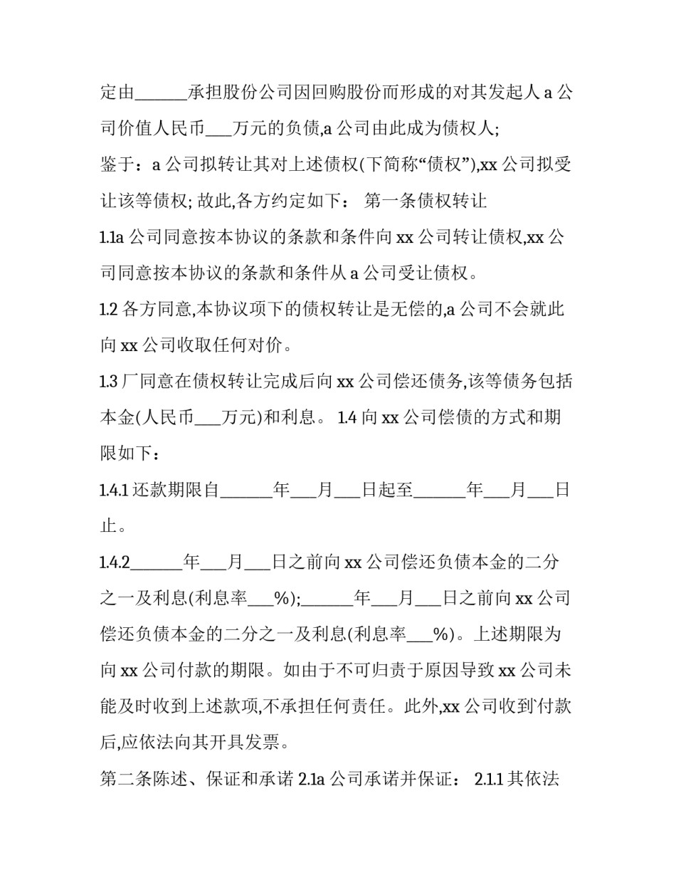 法律文书债权转让合同 生效法律文书债权转让(3篇)_第3页