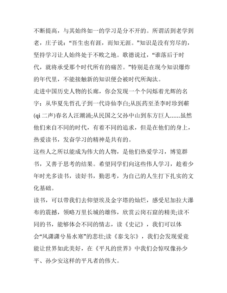让我心存感激的人高一简短 让我心存感激的人同学(七篇)_第2页