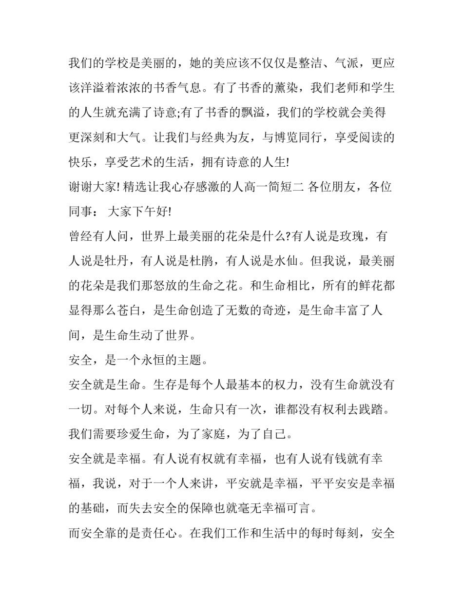 让我心存感激的人高一简短 让我心存感激的人同学(七篇)_第3页