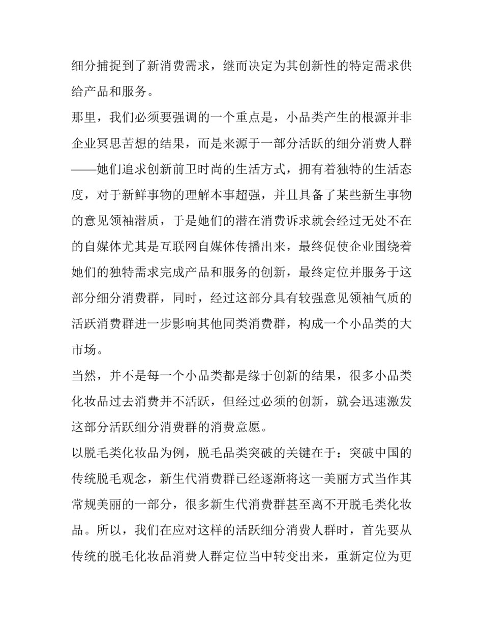 中国市场经济形势分析论文汇总 国内经济市场行情分析(6篇)_第2页