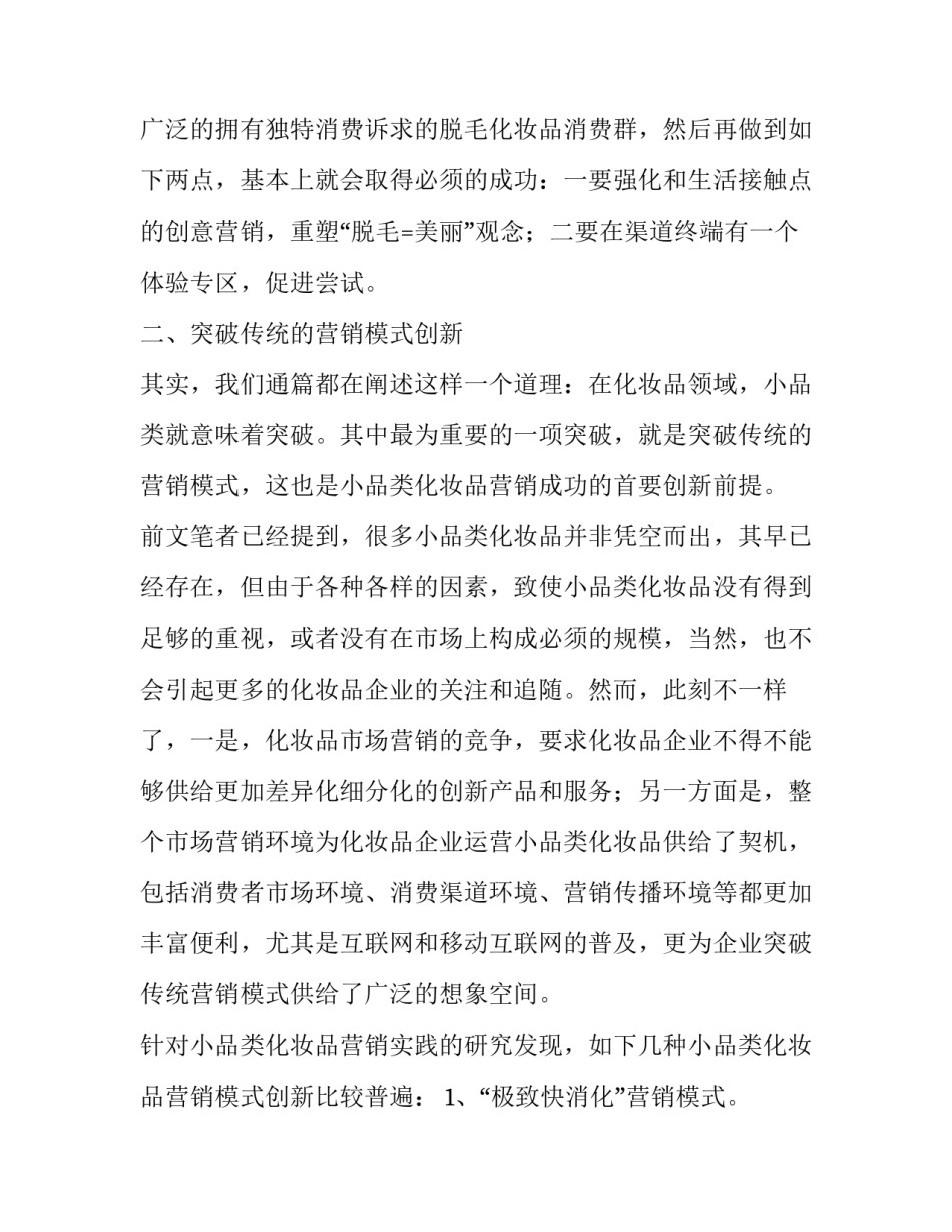 中国市场经济形势分析论文汇总 国内经济市场行情分析(6篇)_第3页