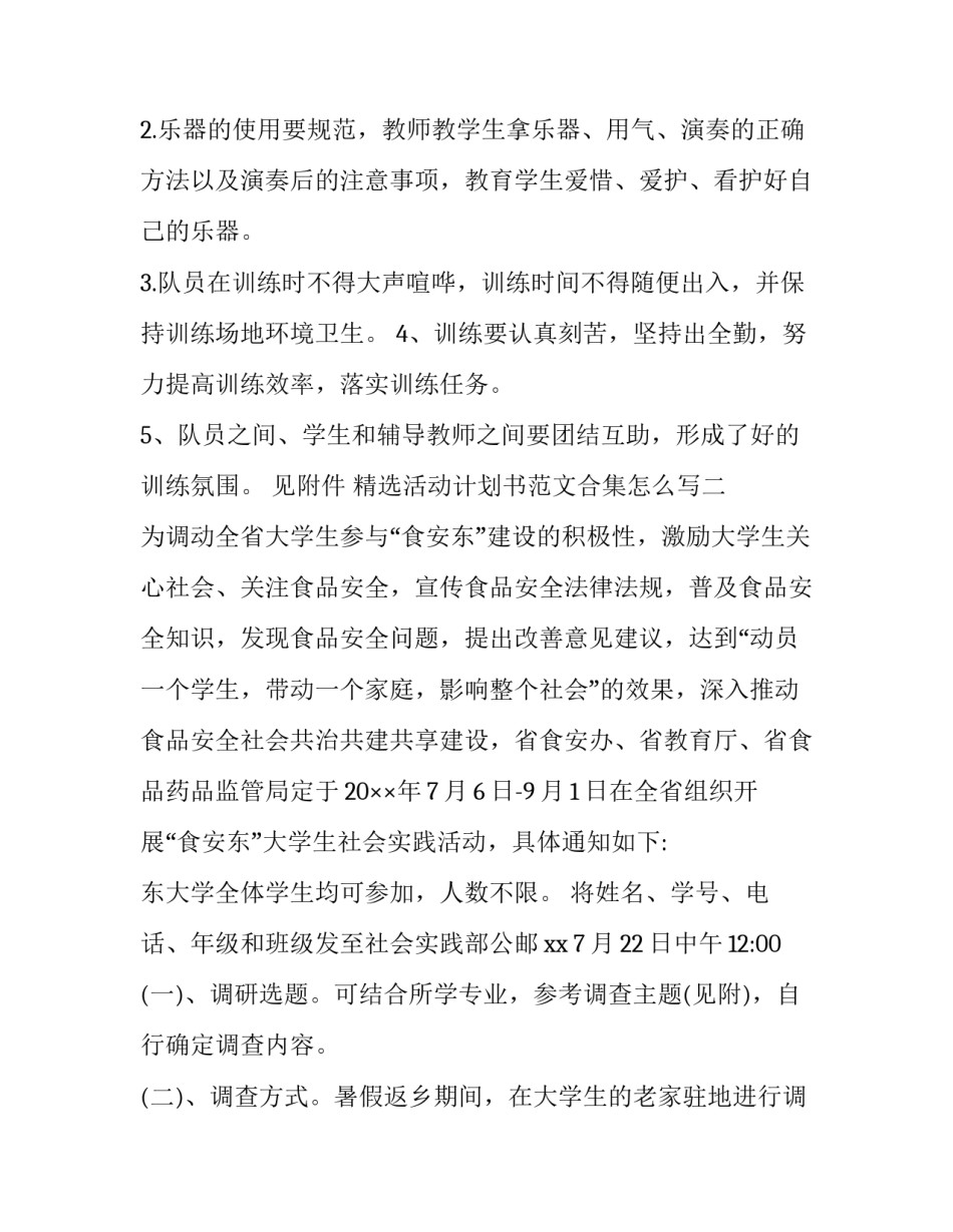 活动计划书范文合集怎么写 活动计划内容怎么写(8篇)_第3页