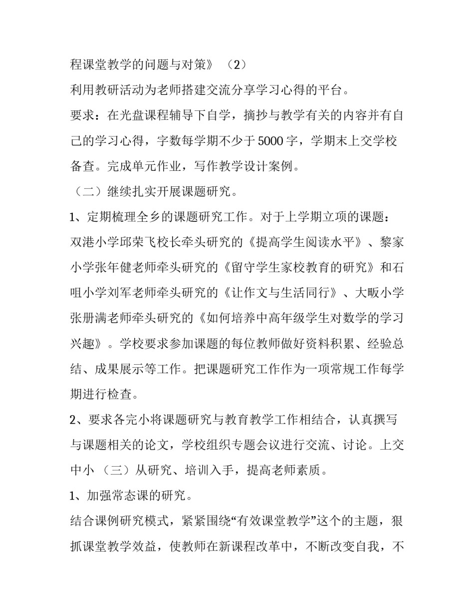 最新工作计划(13篇)_第2页