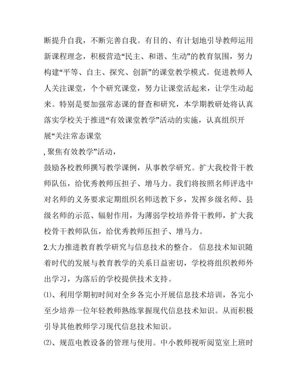 最新工作计划(13篇)_第3页