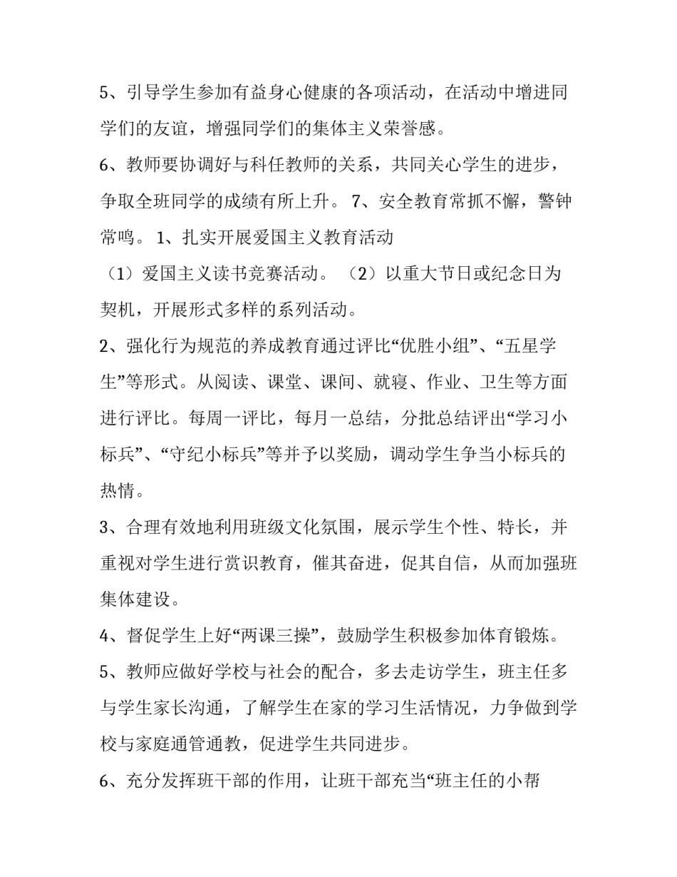 2023年学期工作计划小学 学期工作计划团支书(实用9篇)_第2页