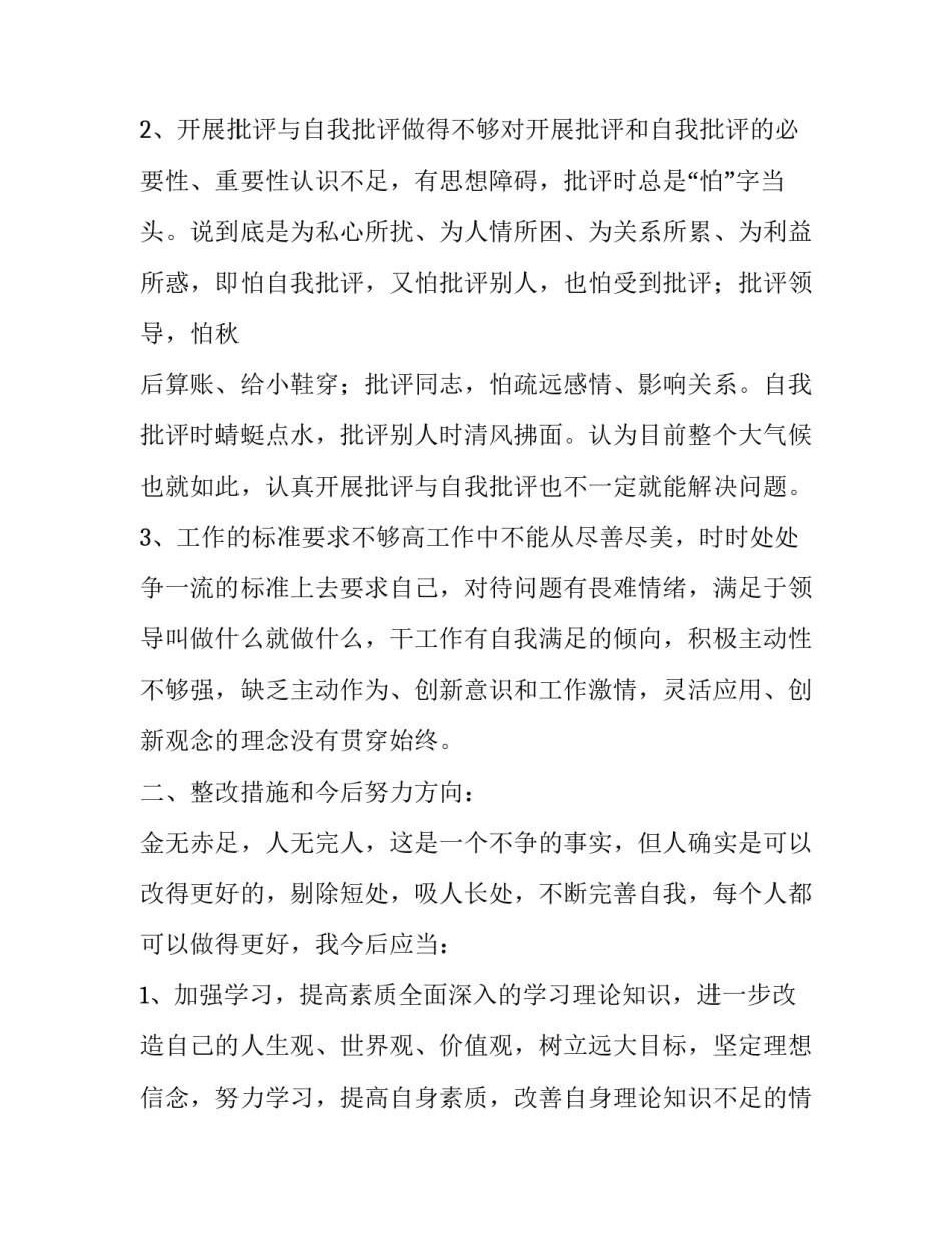 [党员对照《党章》《准则》《条例》自我检视材料] 对照党章准则条例_第2页