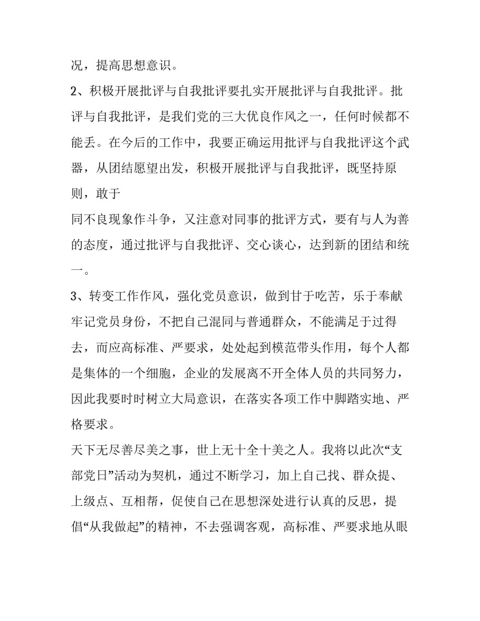 [党员对照《党章》《准则》《条例》自我检视材料] 对照党章准则条例_第3页