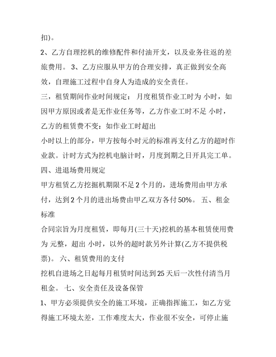 2023年挖机租赁合同 挖机租赁合同(通用版简约(17篇)_第2页