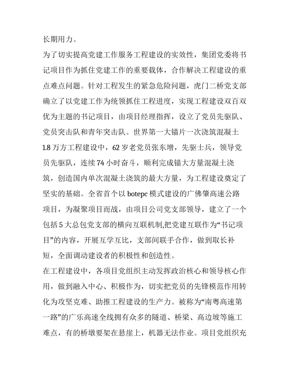 党建工作信息范文 基层党建信息范文(七篇)_第2页