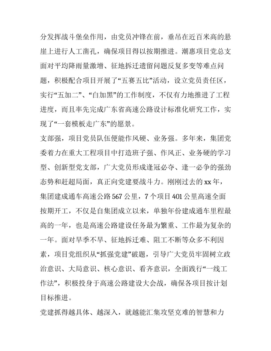 党建工作信息范文 基层党建信息范文(七篇)_第3页