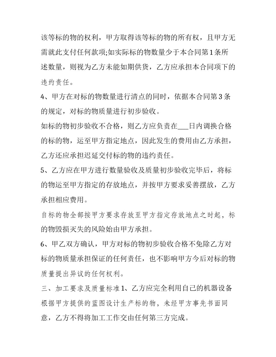 代加工服务合同协议书 代加工服务合同协议书范本(8篇)_第2页