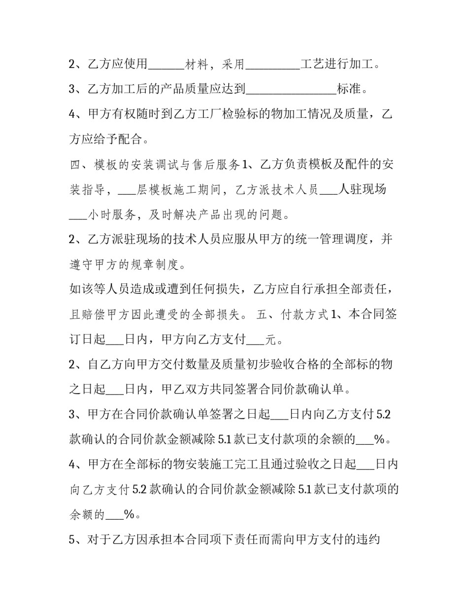 代加工服务合同协议书 代加工服务合同协议书范本(8篇)_第3页