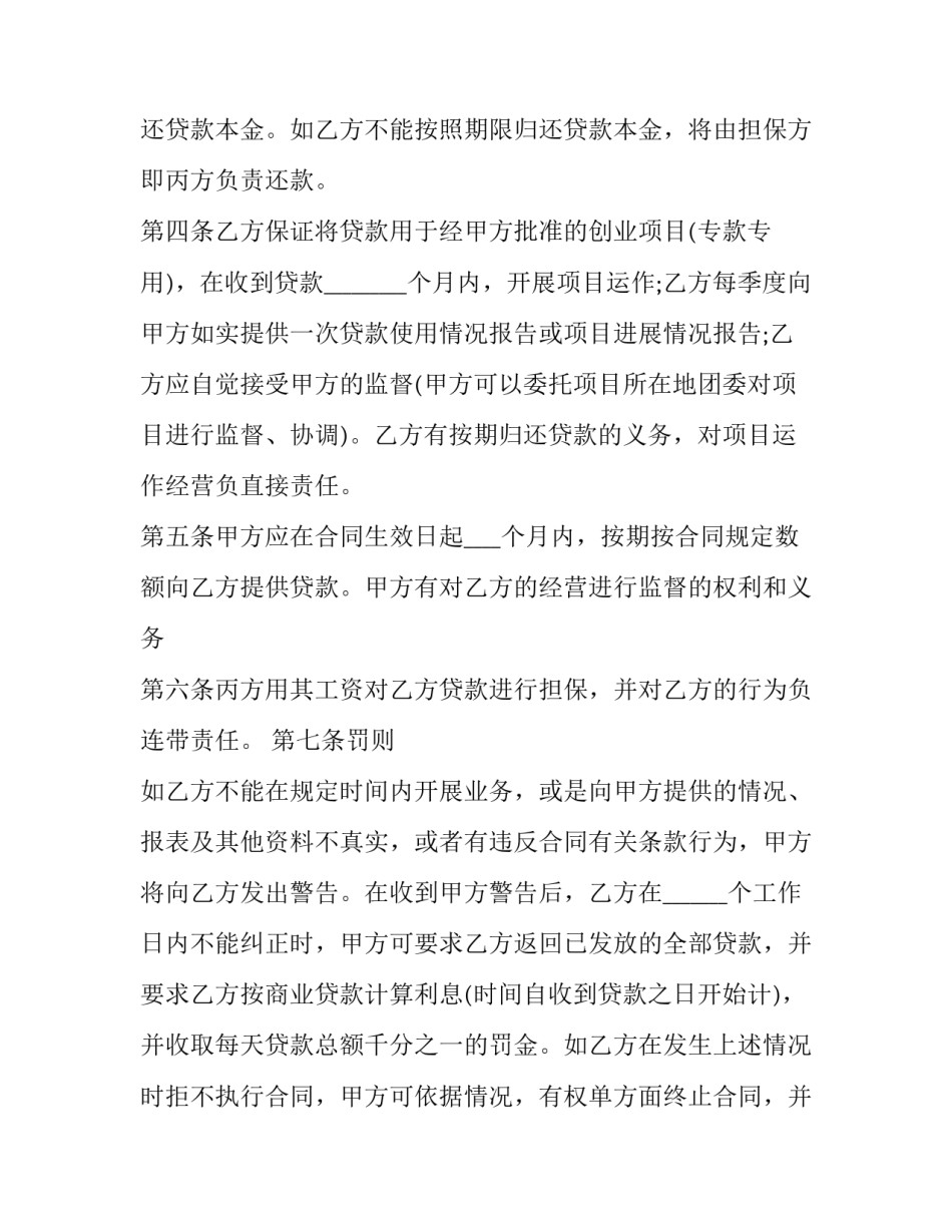 2023年小额借款合同纠纷案例 小额借款合同纠纷审理意见(24篇)_第2页