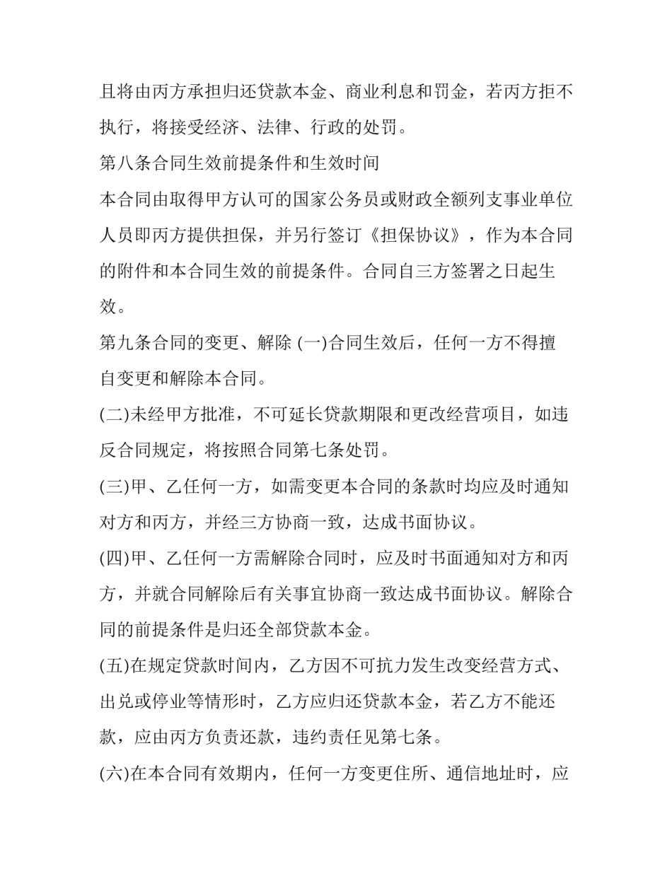 2023年小额借款合同纠纷案例 小额借款合同纠纷审理意见(24篇)_第3页