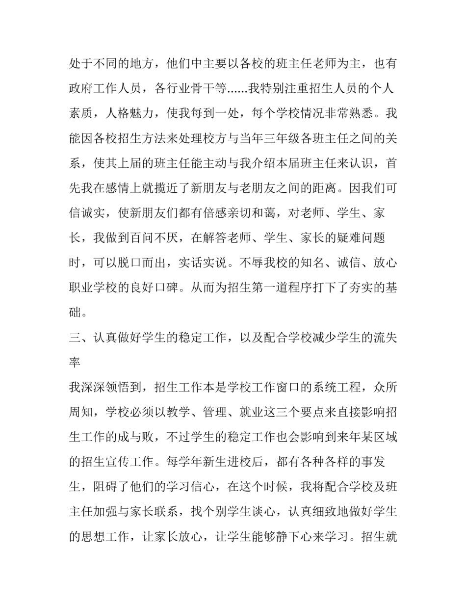 学校招生计划书范文汇总 招生计划如何写(6篇)_第2页