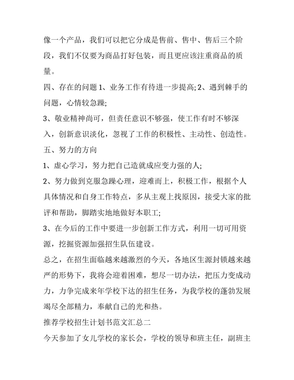 学校招生计划书范文汇总 招生计划如何写(6篇)_第3页
