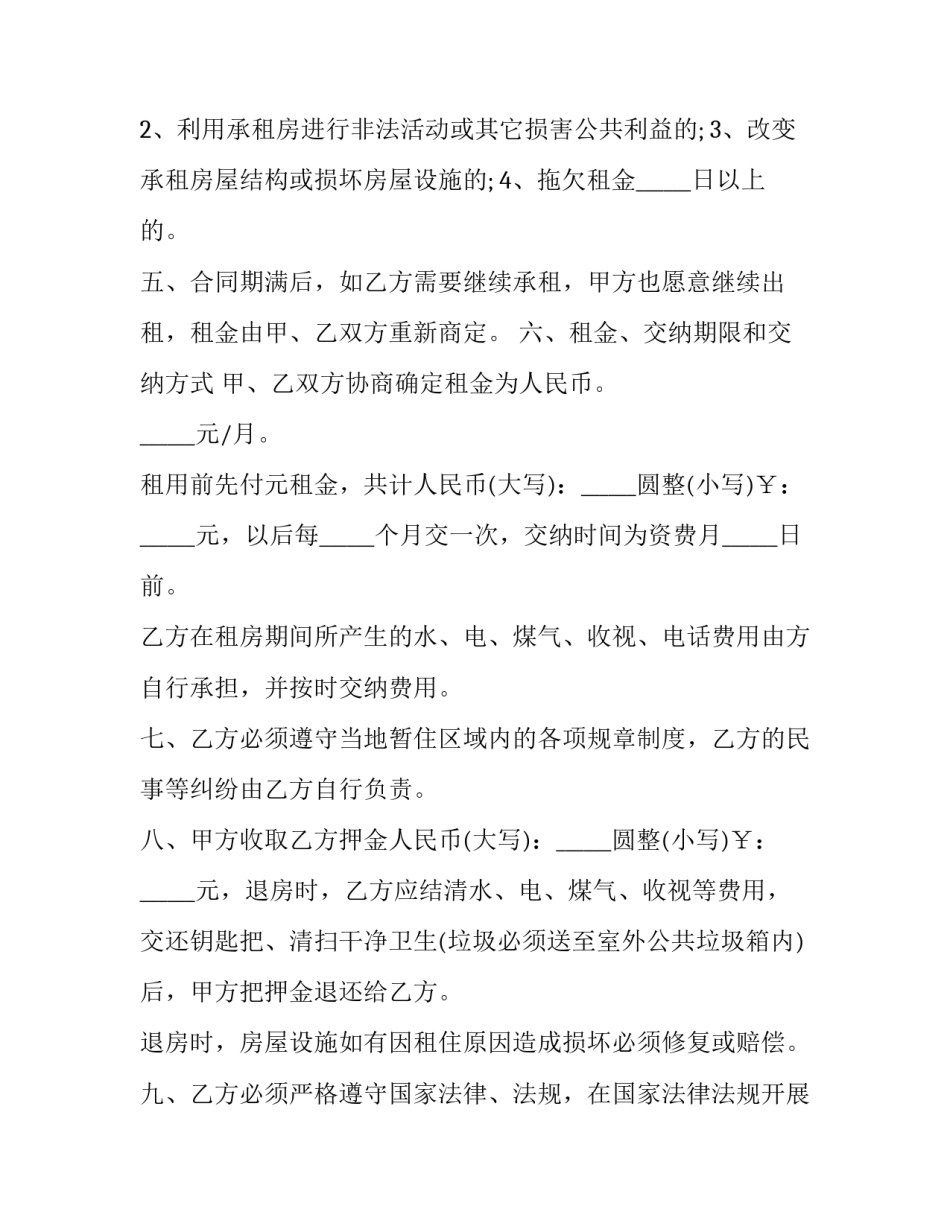 新装修房屋租赁合同 新装修房屋租赁合同模板(十二篇)_第2页