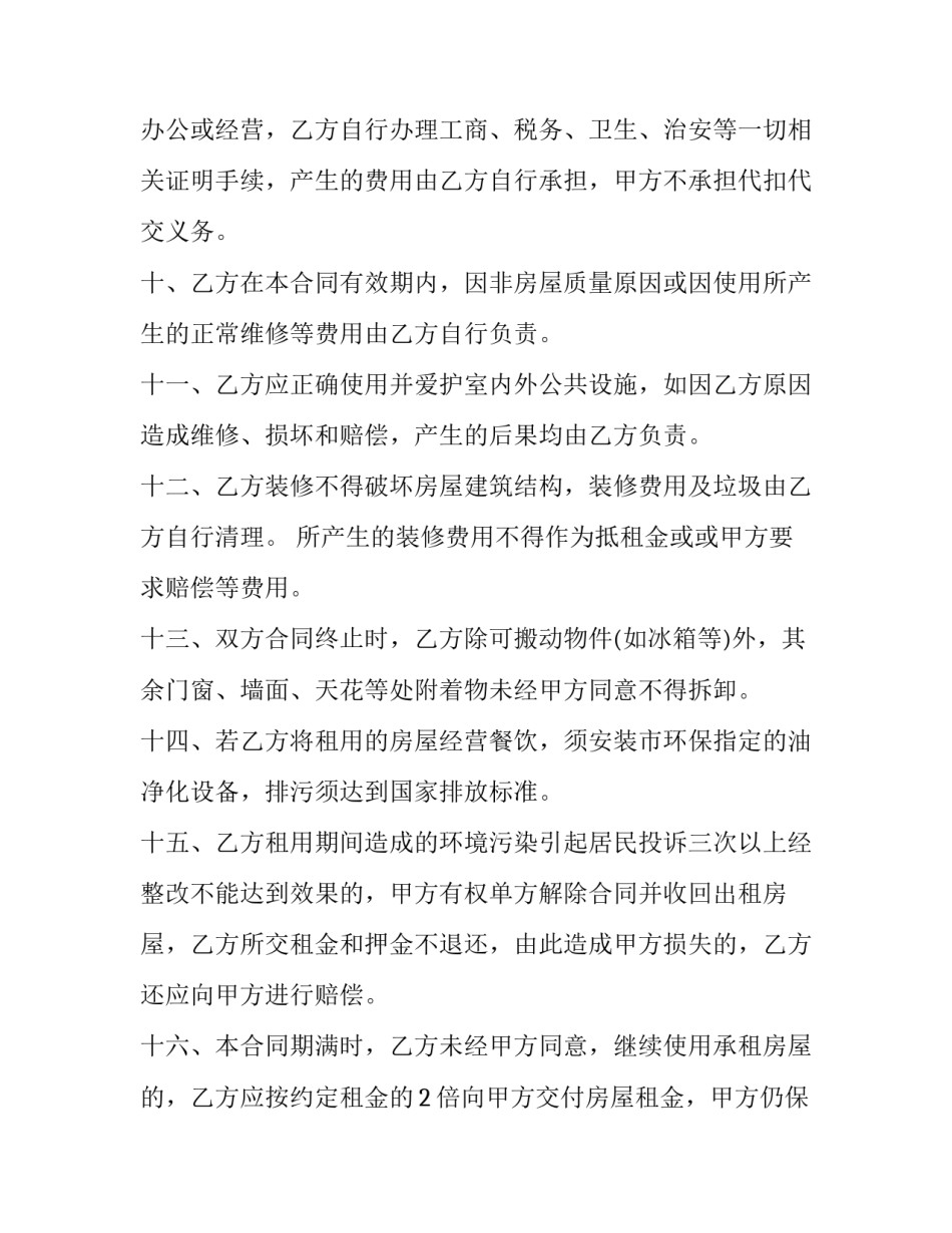 新装修房屋租赁合同 新装修房屋租赁合同模板(十二篇)_第3页