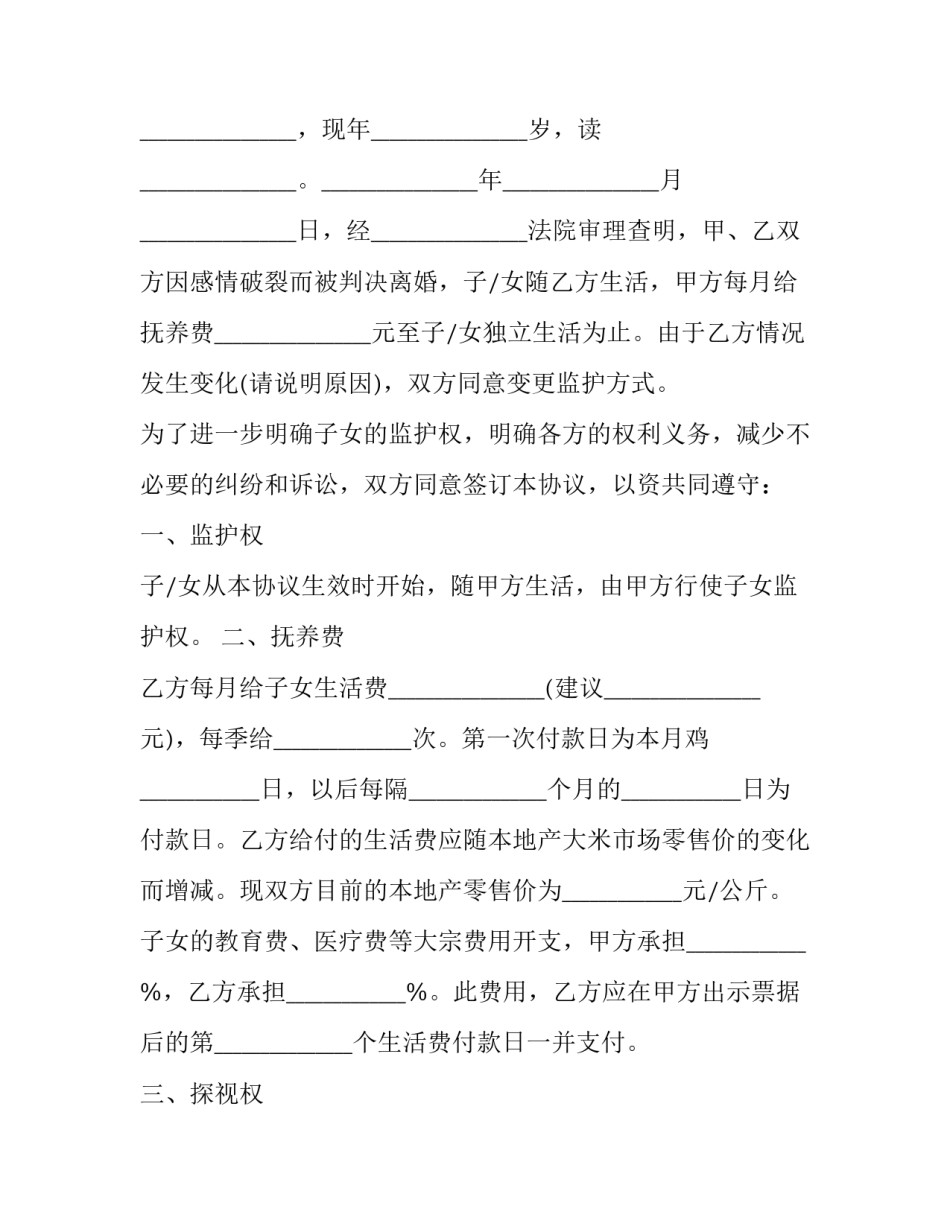 转让监护人协议书 变更监护人协议书(3篇)_第2页