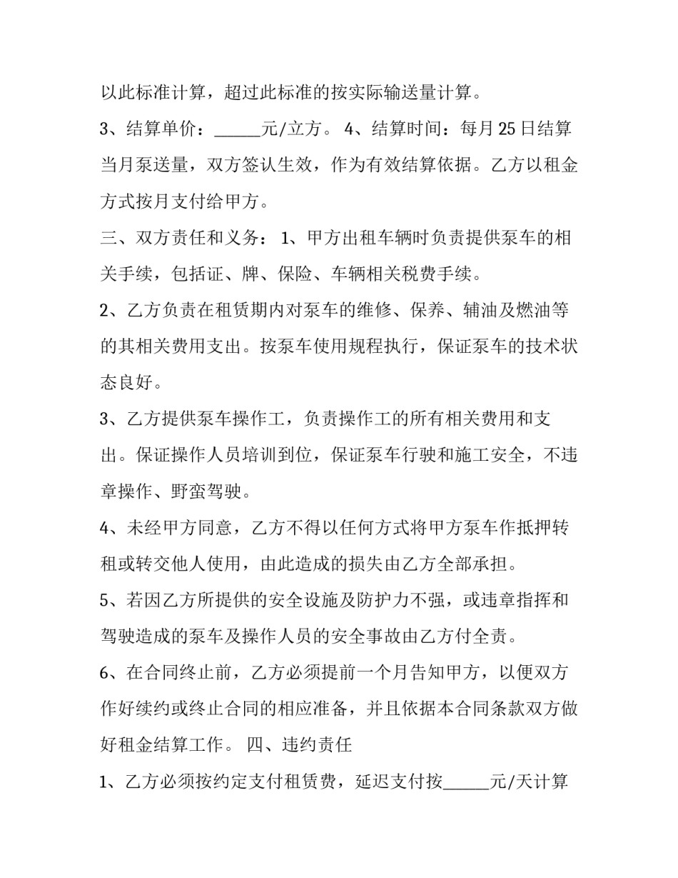 2023年商品混凝土买卖合同(3篇)_第2页