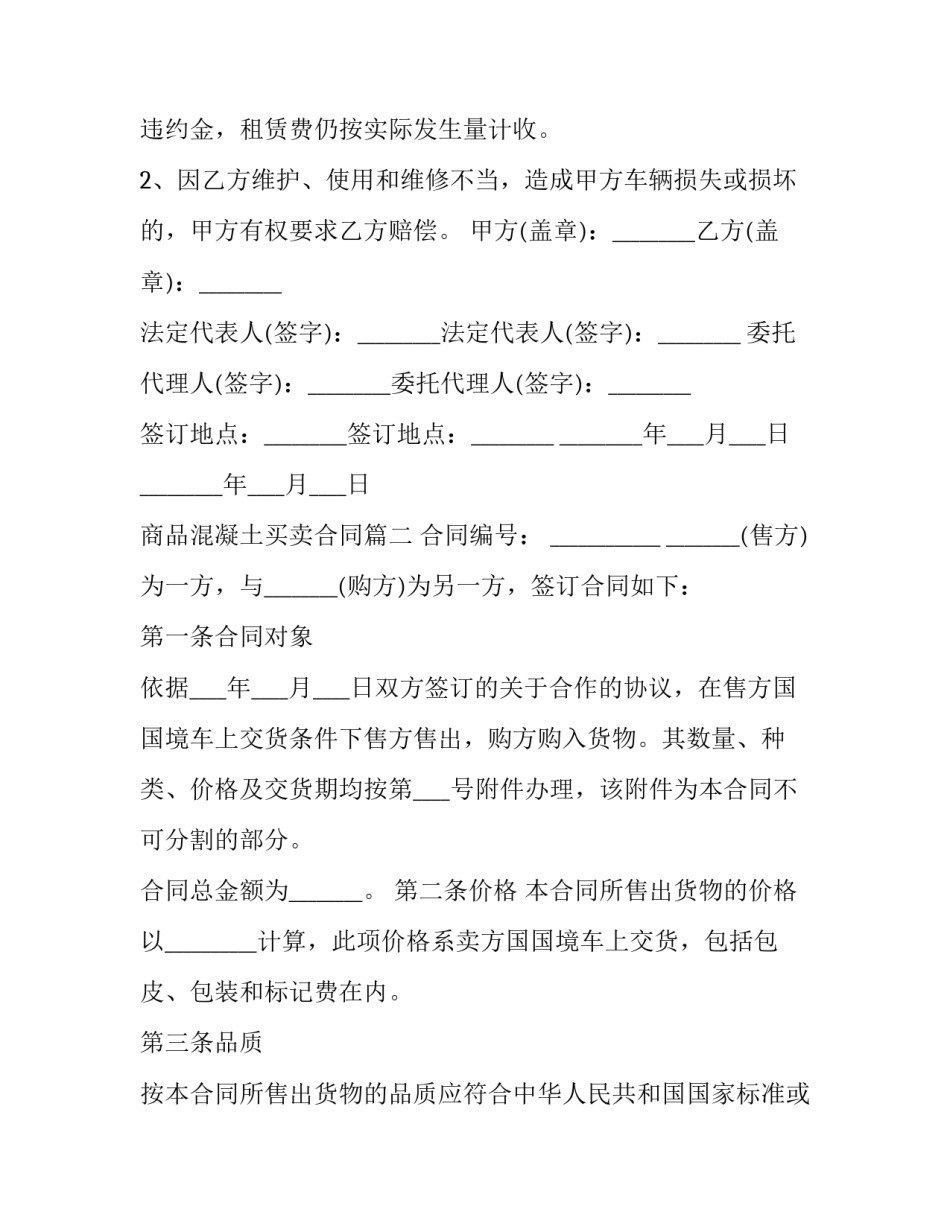 2023年商品混凝土买卖合同(3篇)_第3页