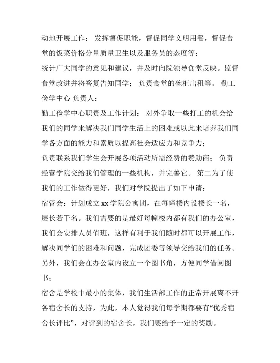 学生会生活部申请书范文汇总 申请学生会生活部申请书怎么写(三篇)_第2页