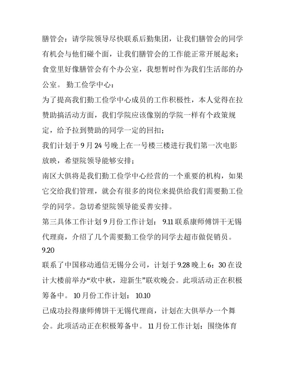 学生会生活部申请书范文汇总 申请学生会生活部申请书怎么写(三篇)_第3页