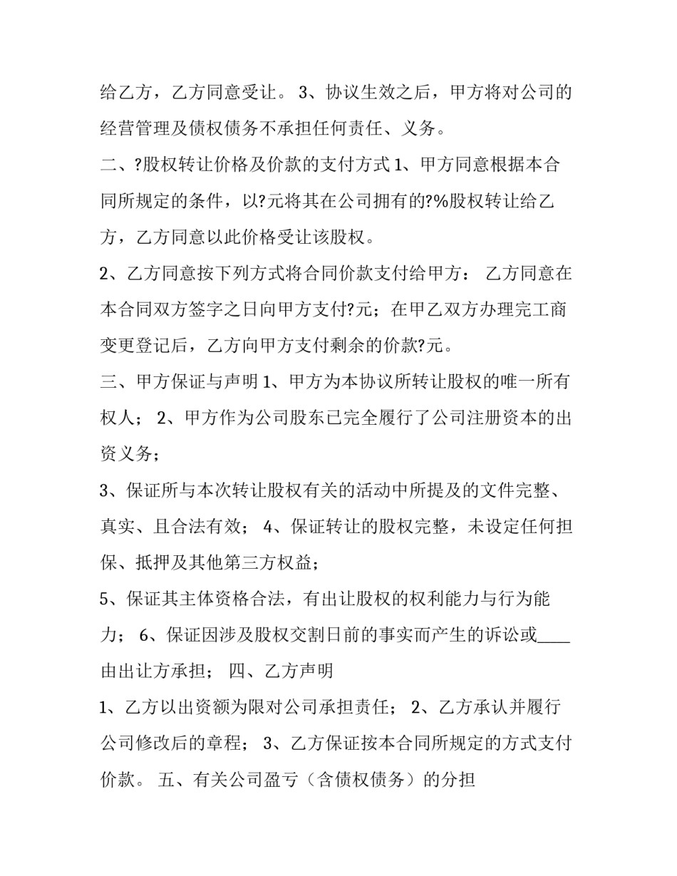 2023年公司股东股权转让协议书 2023年股权转让协议(十六篇)_第2页