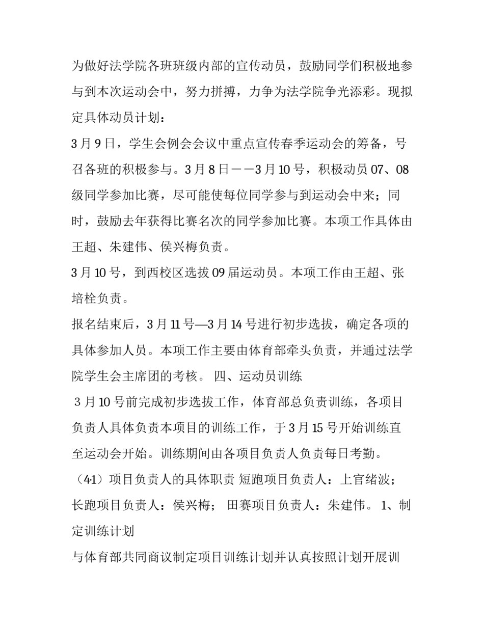 田径运动会策划书 田径运动会活动策划(优秀14篇)_第2页