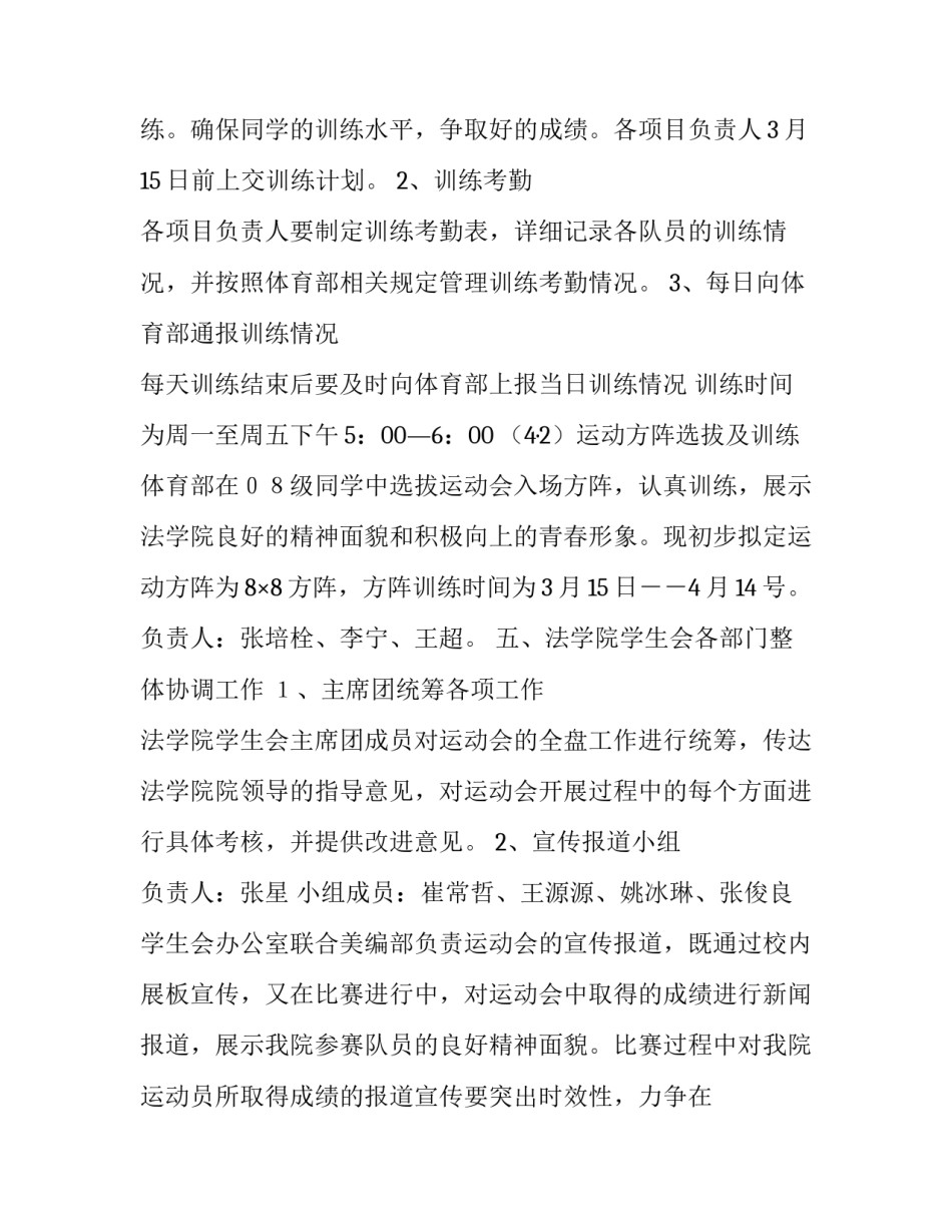 田径运动会策划书 田径运动会活动策划(优秀14篇)_第3页