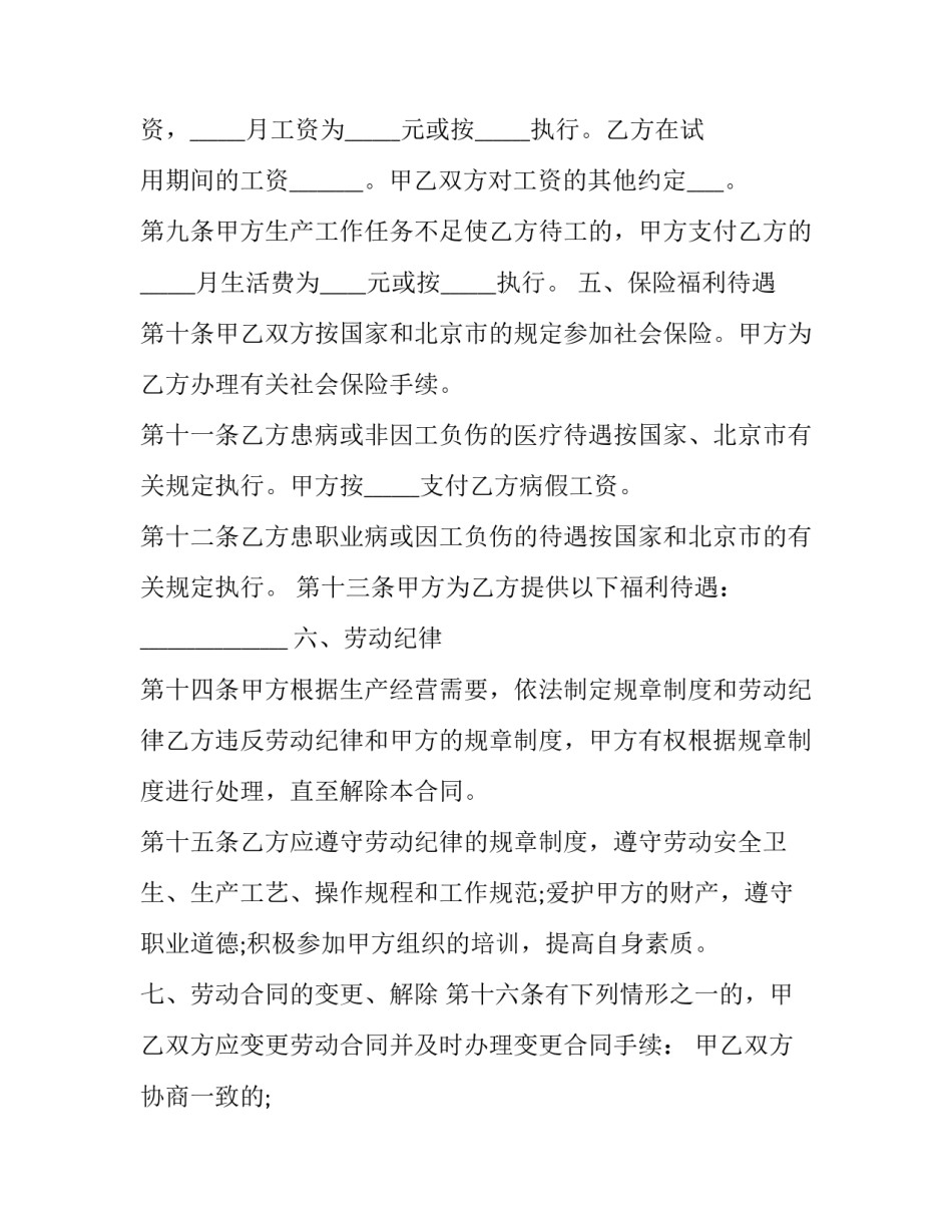 餐厅聘用长期服务员合同书 餐厅聘用管理人员合同书(14篇)_第3页