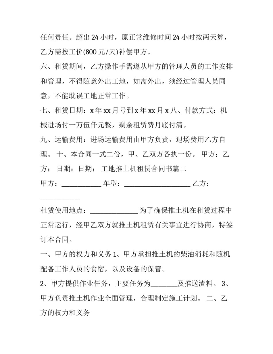 工地推土机租赁合同书(三篇)_第2页