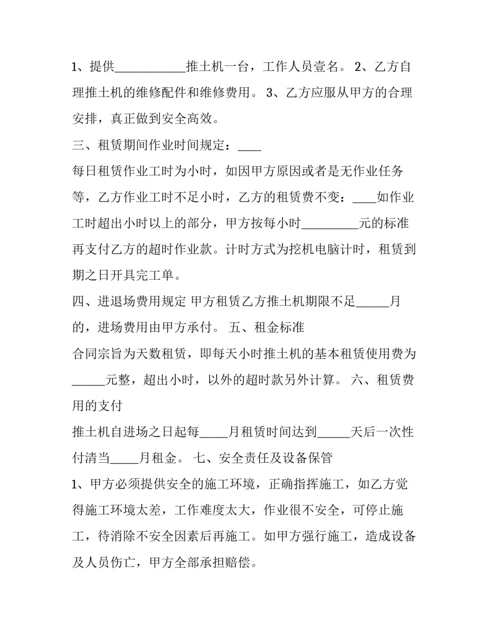 工地推土机租赁合同书(三篇)_第3页